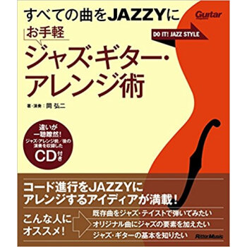お手軽ジャズ?ギター?アレンジ術 pdf epub mobi 电子书 下载
