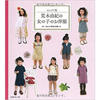 セレクト版 荒木由紀の女の子のお洋服 pdf epub mobi 下载