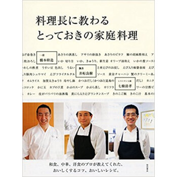料理長に教わるとっておきの傢庭料理 pdf epub mobi 下载