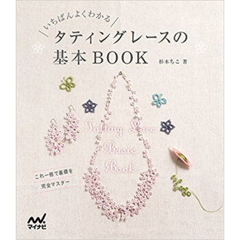 いちばんよくわかるタティングレースの基本 pdf epub mobi 下载