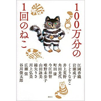 100萬分の1迴のねこ pdf epub mobi 下载