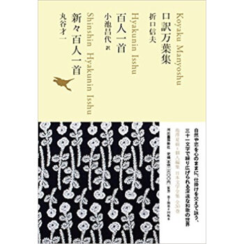 口訳萬葉集/百人一首/新々百人一首 pdf epub mobi 下载