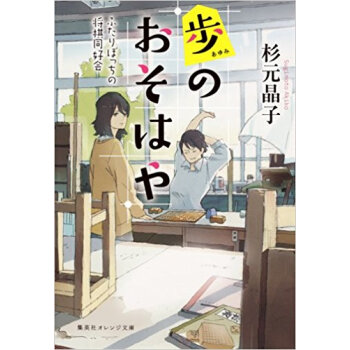 歩のおそはや ふたりぼっちの將棋同好會 pdf epub mobi 下载