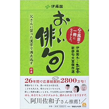 お?い俳句 伊藤園お?いお茶新俳句大賞傑 pdf epub mobi 下载
