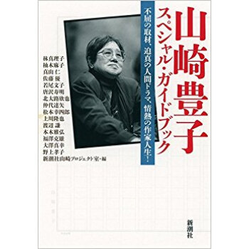 山崎豊子スペシャル?ガイドブック pdf epub mobi 下载