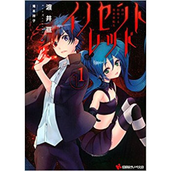 イノセントレッド 1 彼は拒絶する異 pdf epub mobi 下载