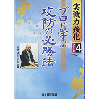 プロに學ぶ攻防の必勝法 pdf epub mobi 下载
