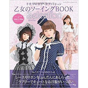乙女のソーイングbook Selecti pdf epub mobi 下载
