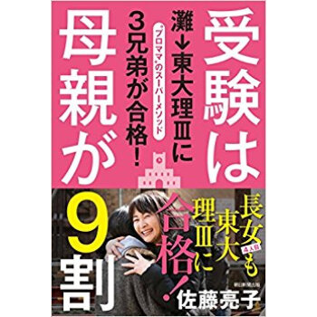 受験は母親が9割 灘→東大理3に3兄弟が閤格! “プロママ”のスーパーメソッド pdf epub mobi 下载