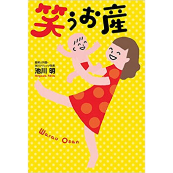笑うお産 pdf epub mobi 下载