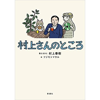 村上さんのところ pdf epub mobi 下载
