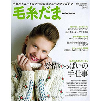 毛糸だま 2015秋号 pdf epub mobi 下载