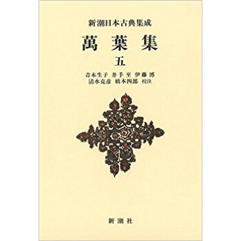萬葉集 5 pdf epub mobi 下载