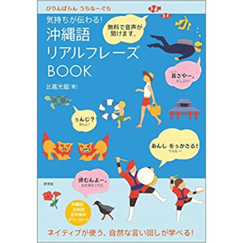 沖縄語リアルフレーズbook pdf epub mobi 下载