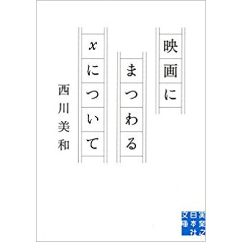 映畫にまつわるxについて pdf epub mobi 下载