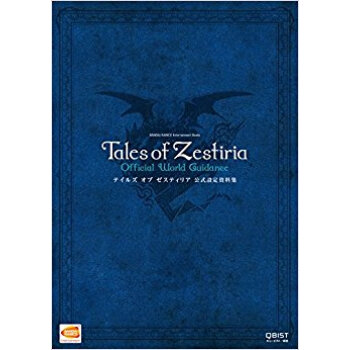 テイルズオブゼスティリア公式設定資料集 pdf epub mobi 下载