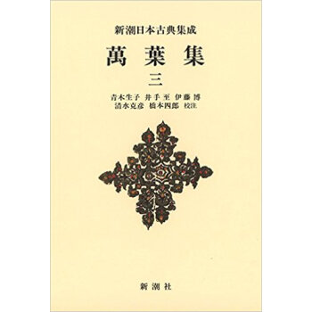 萬葉集 3 pdf epub mobi 下载