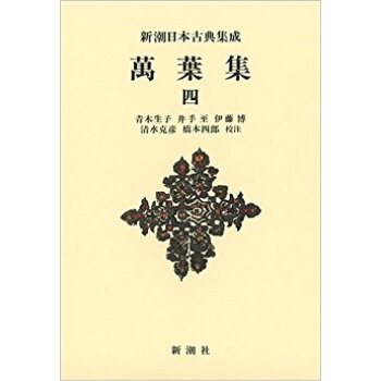 萬葉集 4 pdf epub mobi 下载