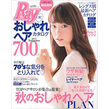 上質!おしゃれヘアカタログ700