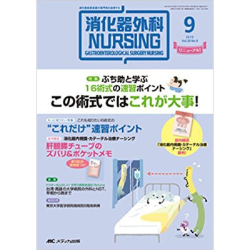 消化器外科ナーシング 20? 9 pdf epub mobi 下载