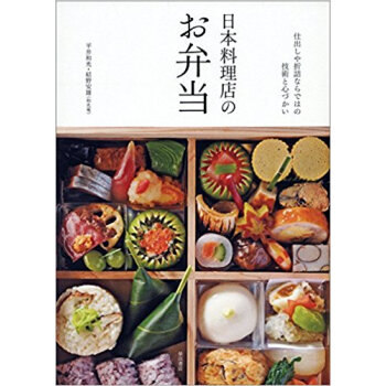 日本料理店のお弁當 仕齣しや摺詰ならでは pdf epub mobi 下载