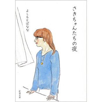 さきちゃんたちの夜 pdf epub mobi 下载
