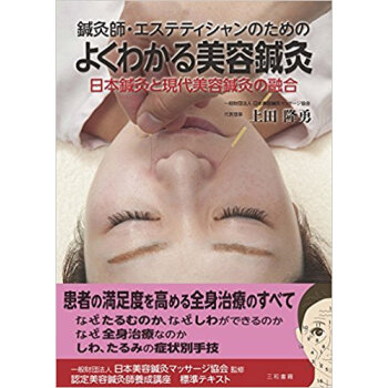 よくわかる美容鍼灸 pdf epub mobi 下载