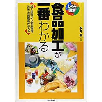 食品加工が一番わかる pdf epub mobi 下载