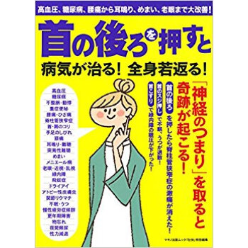 首の後ろを押すと病気が治る!全身若返る! pdf epub mobi 下载