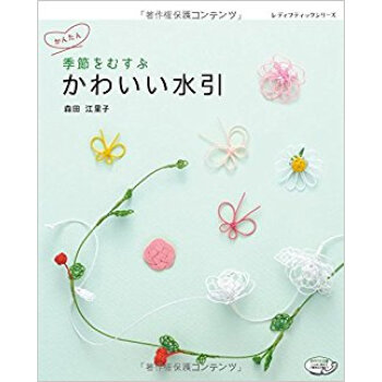 季節をむすぶ かわいい水引 pdf epub mobi 下载