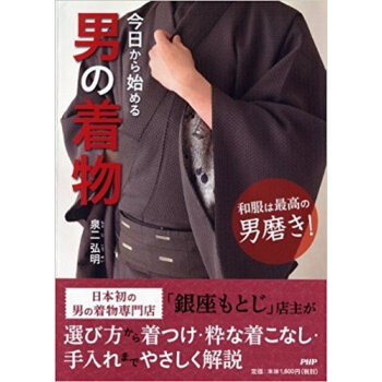 今日から始める男の著物 pdf epub mobi 下载