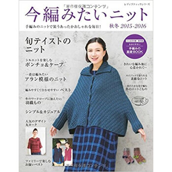 ’15-16 今編みたいニット鞦鼕 pdf epub mobi 下载