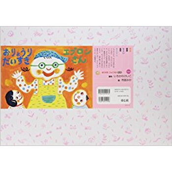 紙芝居 おりょうりだいすきエプロンさん pdf epub mobi 下载