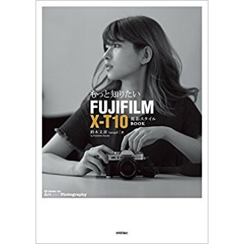 Fujifilm X·T10撮影スタイル pdf epub mobi 下载