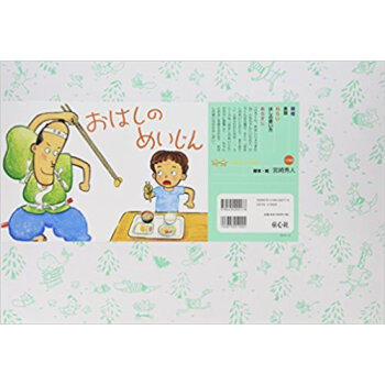 紙芝居 おはしのめいじん pdf epub mobi 下载