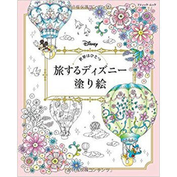 世界はひとつ 旅するディズニー塗り絵 pdf epub mobi 下载