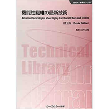 機能性繊維の最新技術 普及版 pdf epub mobi 下载