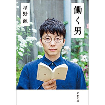 働く男