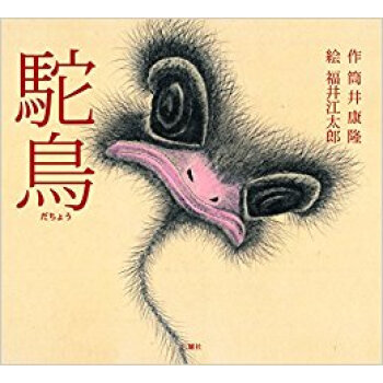 駝鳥