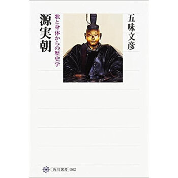 源実朝 歌と身体からの歴史学 pdf epub mobi 下载