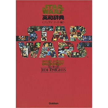 スターウォーズ英和辭 ジェダイ?ナイト編 pdf epub mobi 下载