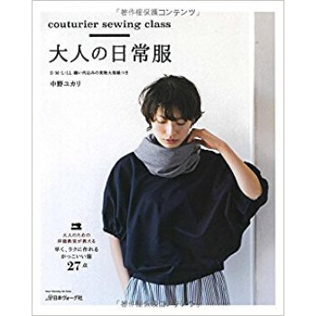 大人の日常服 pdf epub mobi 下载