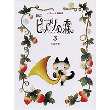 楽譜 ピアノの森 3 新訂 pdf epub mobi 下载