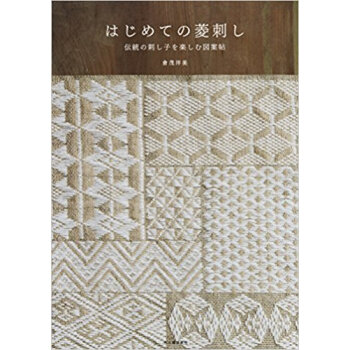 はじめての菱刺し