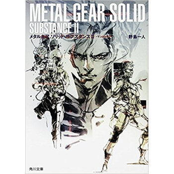 メタルギアソリッド サブスタンス 2