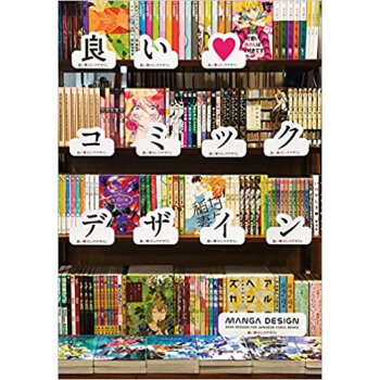 良い?コミックデザイン pdf epub mobi 下载