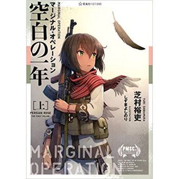 マージナル?オペレーション 空白 pdf epub mobi 下载