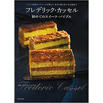 フレデリック·カッセル初めてのスイーツ?