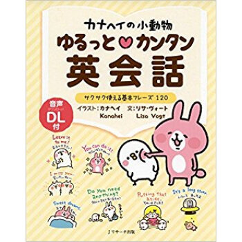 ゆるっと?カンタン英会話
