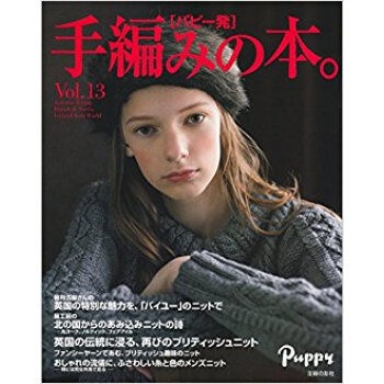 パピー発 手編みの本。 13